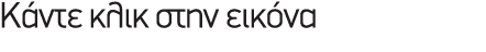 Κάντε κλικ στην εικόνα
